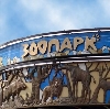 Зоопарки в Началово